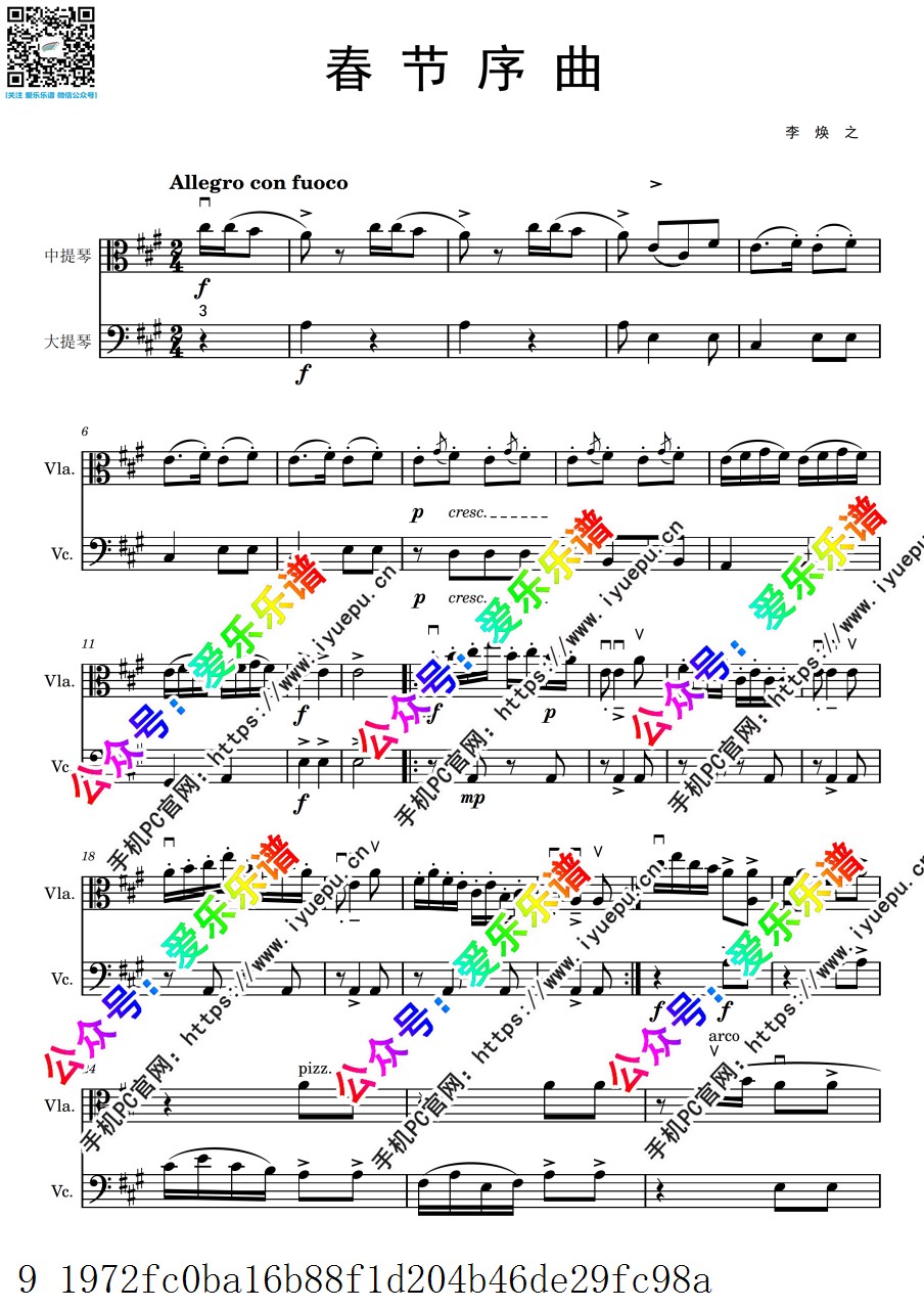 中国乐曲 春节序曲 中提琴大提琴二重奏-总谱与分谱 乐谱曲谱总谱分谱伴奏音乐在线预览试听下载
