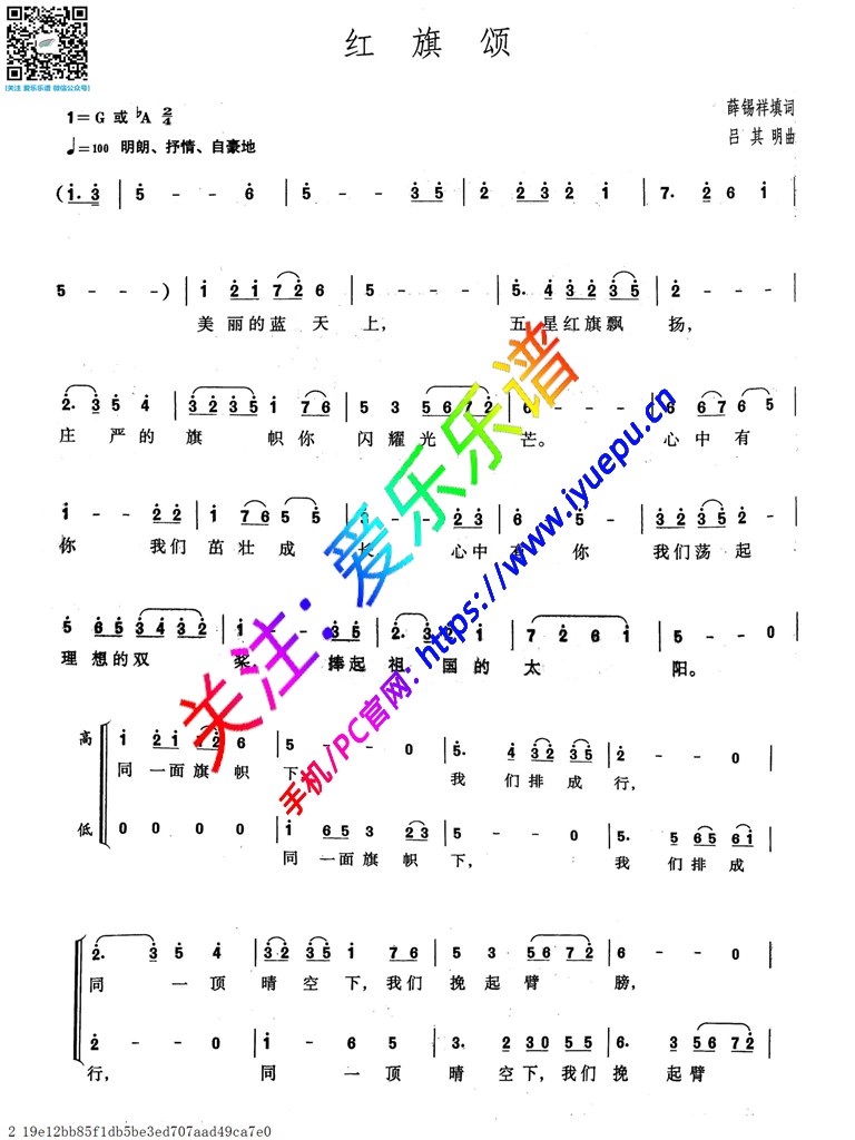 红旗颂 二声部合唱 声乐谱 简谱-小学生合唱谱 乐谱曲谱总谱分谱伴奏音乐在线预览试听下载