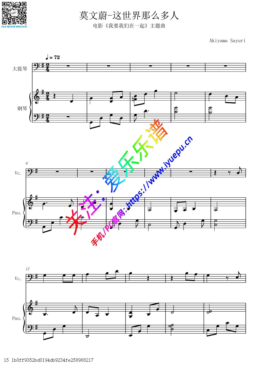 这世界那么多人 电影《我要我们在一起》主题曲 大提琴谱与钢琴伴奏谱 乐谱曲谱总谱分谱伴奏音乐在线预览试听下载