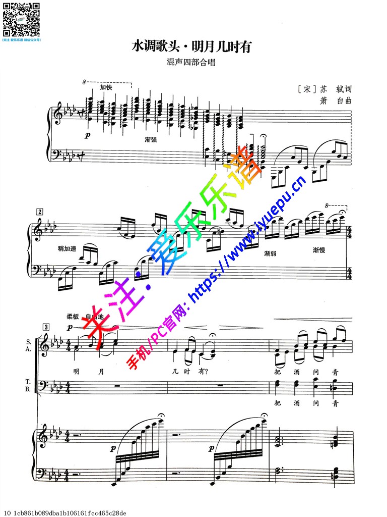 水调歌头·明月几时有 钢琴伴奏混声四部合唱谱 苏轼词萧白曲 乐谱曲谱总谱分谱伴奏音乐在线预览试听下载