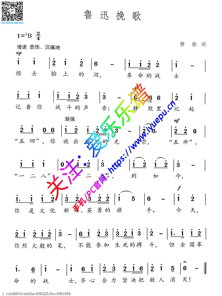 鲁迅挽歌 单声部-冼星海 声乐 简谱 乐谱曲谱总谱分谱伴奏音乐在线预览试听下载