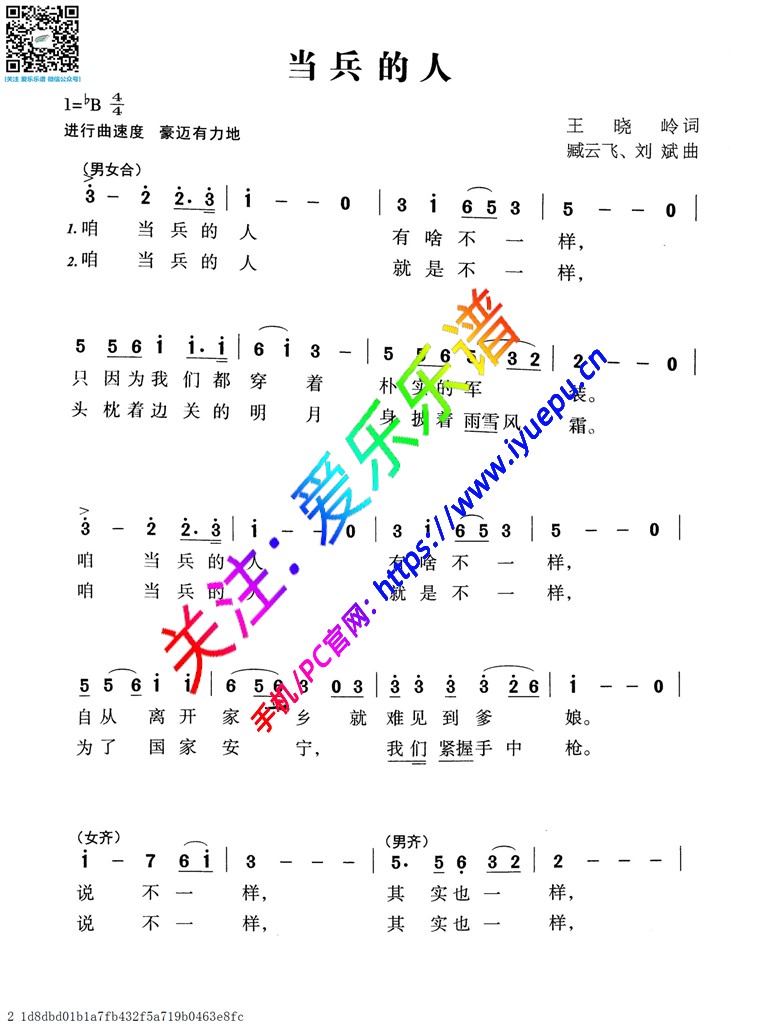 当兵的人 混声齐唱合唱谱 简谱 乐谱曲谱总谱分谱伴奏音乐在线预览试听下载
