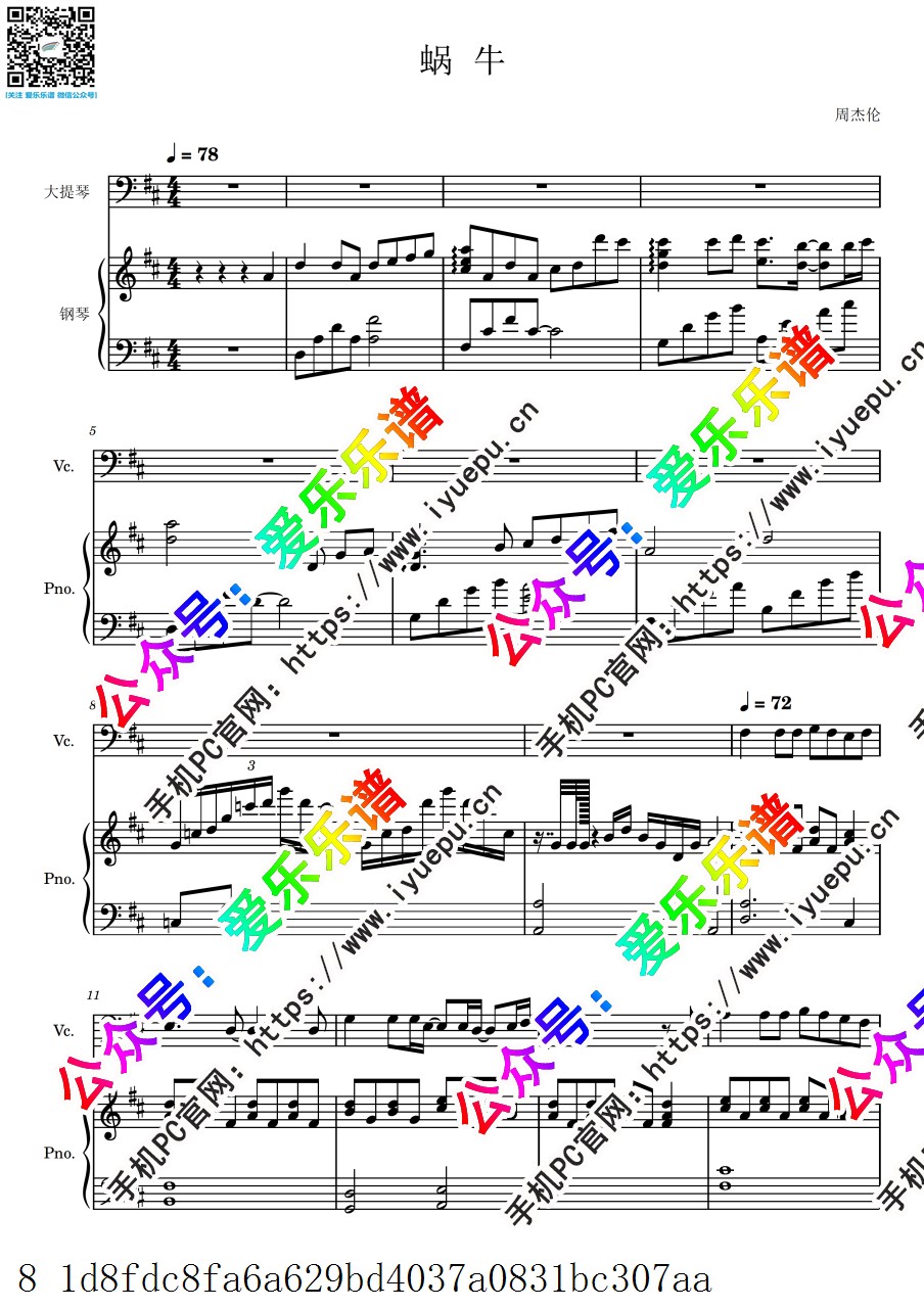 流行乐 周杰伦 蜗牛 大提琴谱与钢琴伴奏谱D 乐谱曲谱总谱分谱伴奏音乐在线预览试听下载