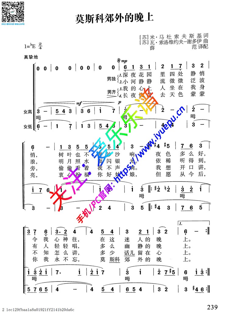 莫斯科郊外的晚上-声乐谱 简谱 合唱团歌曲精选 乐谱曲谱总谱分谱伴奏音乐在线预览试听下载