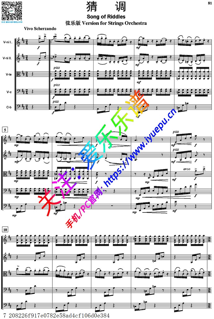 炎黄风情-猜调 室内乐 弦乐五重奏总谱_7P 乐谱曲谱总谱分谱伴奏音乐在线预览试听下载