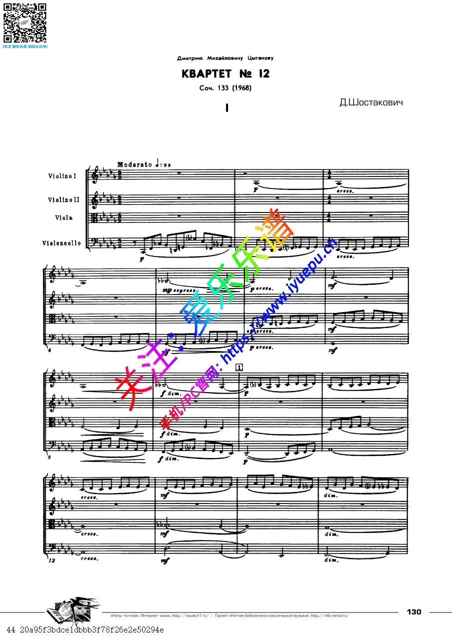 Shostakovich肖斯塔科维奇 String Quartet No.12 Op.133 第十二弦乐四重奏 总谱 原版 乐谱曲谱总谱分谱伴奏音乐在线预览试听下载