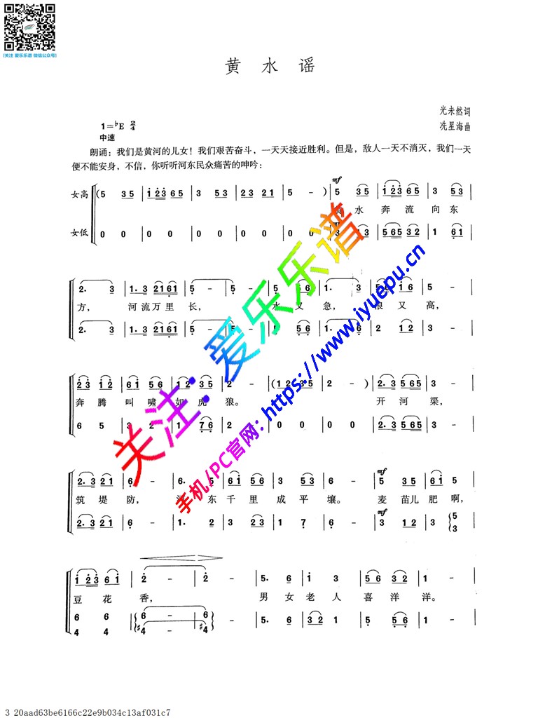 黄水谣 朗诵 二四声部合唱谱 简谱-中学生合唱谱 乐谱曲谱总谱分谱伴奏音乐在线预览试听下载