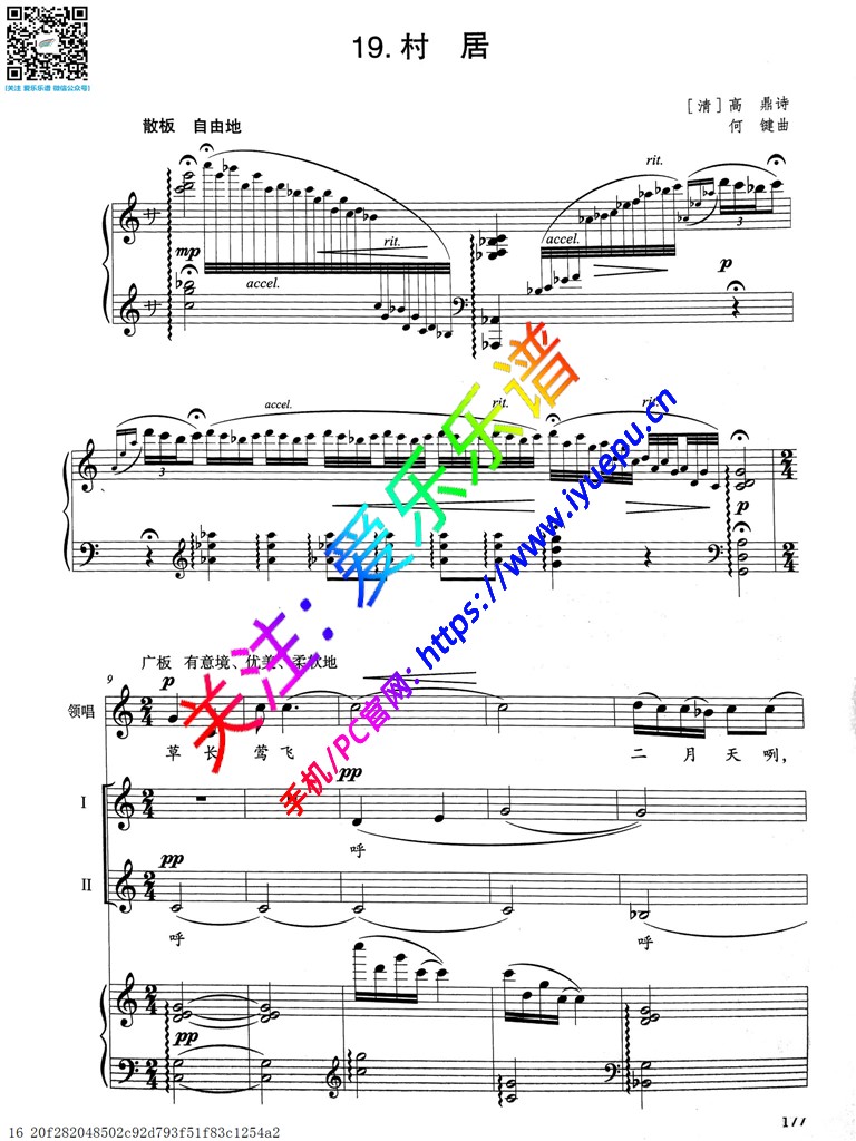 村居-领唱 二声部 童声合唱 线谱 乐谱曲谱总谱分谱伴奏音乐在线预览试听下载