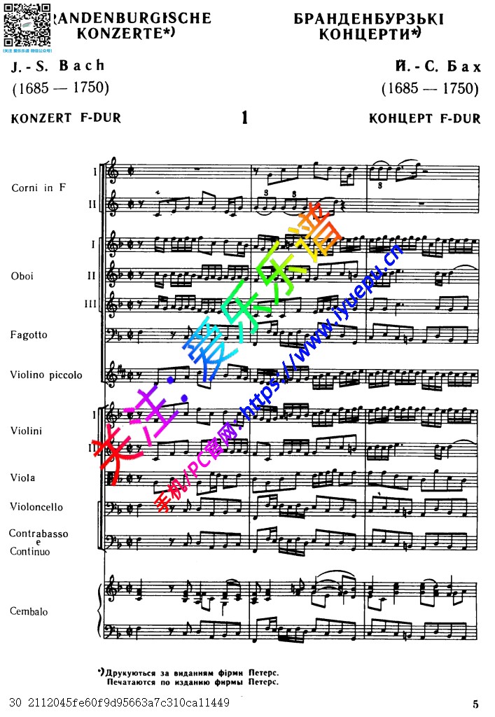巴赫第一勃兰登堡协奏曲BWV1046 管弦乐队+钢琴伴奏谱 总谱 乐谱曲谱总谱分谱伴奏音乐在线预览试听下载