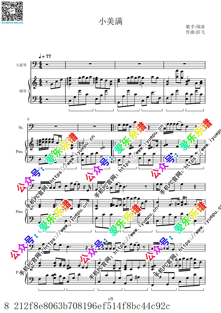 电影 热辣滚烫主题曲 小美满 大提琴钢琴 C 后面没转调-总谱和分谱 乐谱曲谱总谱分谱伴奏音乐在线预览试听下载