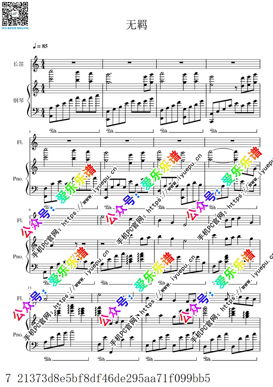 陈情令片尾曲 无羁 长笛谱与钢琴伴奏谱 in C 总谱分谱 乐谱曲谱总谱分谱伴奏音乐在线预览试听下载