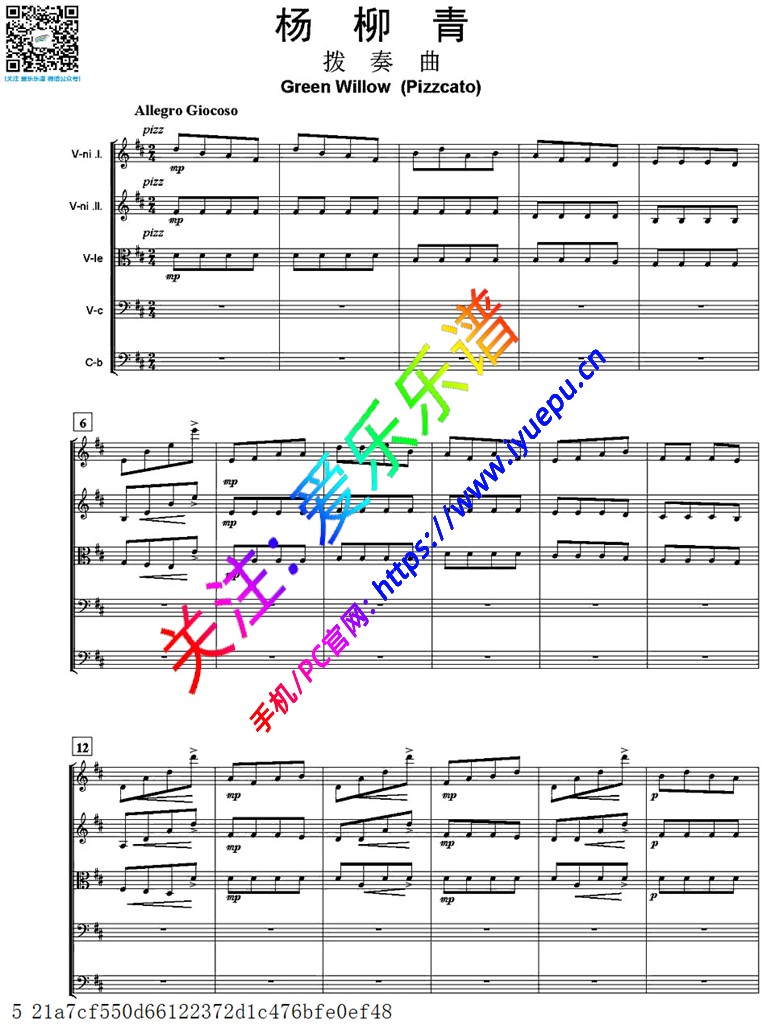 炎黄风情-杨柳青 拨奏曲 弦乐五重奏 总谱_5P 乐谱曲谱总谱分谱伴奏音乐在线预览试听下载
