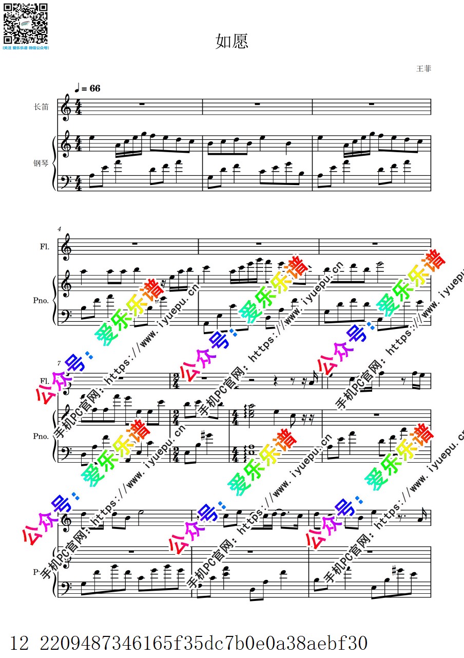 电影 我和我的父辈 主题曲 如愿 长笛谱与钢琴伴奏谱 in C 总分谱 乐谱曲谱总谱分谱伴奏音乐在线预览试听下载