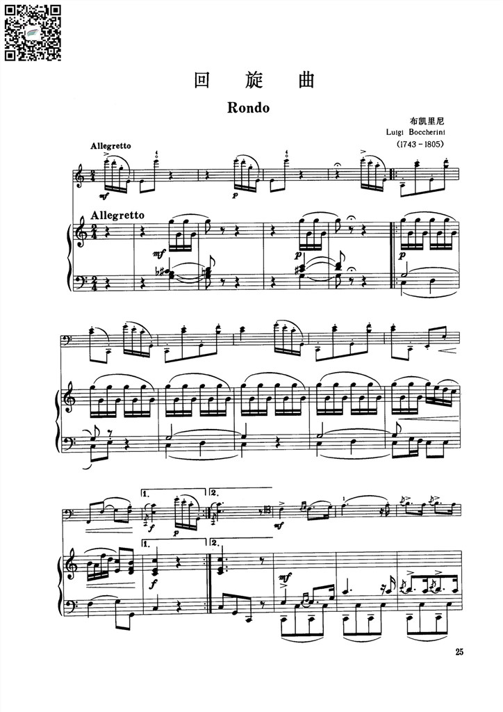回旋曲 博凯里尼 大提琴钢琴伴奏谱 乐谱曲谱总谱分谱伴奏音乐在线预览试听下载