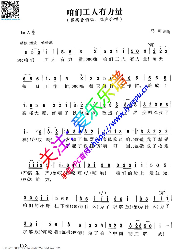 咱们工人有力量-声乐谱 简谱 合唱团歌曲精选 乐谱曲谱总谱分谱伴奏音乐在线预览试听下载