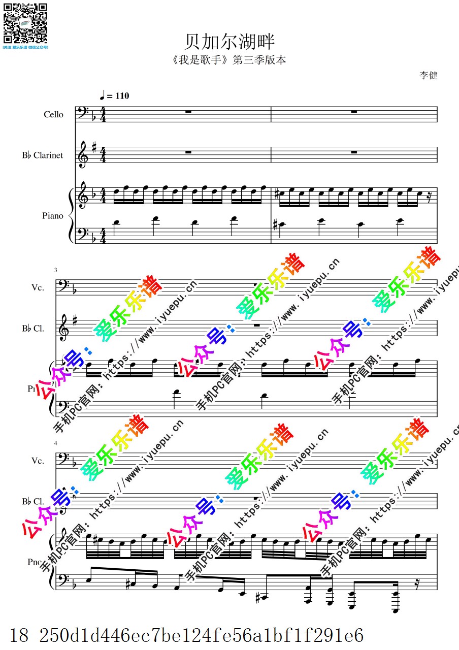 中国流行乐曲 贝加尔湖畔 大提琴单簧管钢琴三重奏 总谱分谱 乐谱曲谱总谱分谱伴奏音乐在线预览试听下载