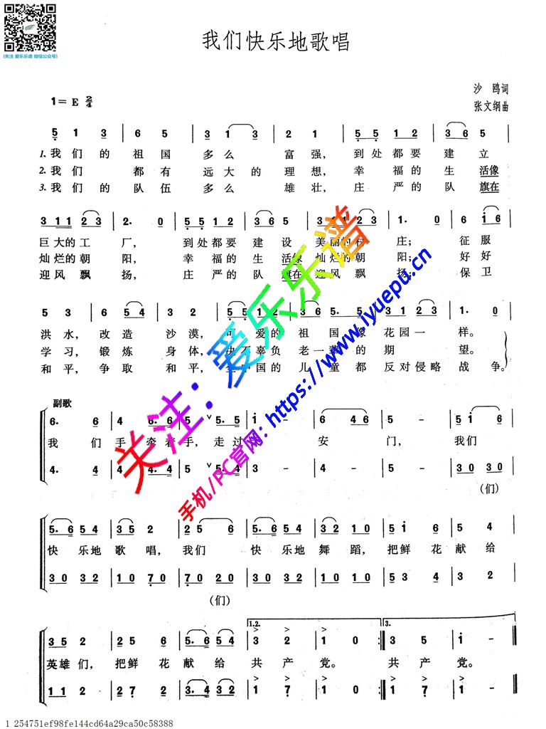 我们快乐地歌唱-声乐谱 简谱-小学生合唱谱 乐谱曲谱总谱分谱伴奏音乐在线预览试听下载