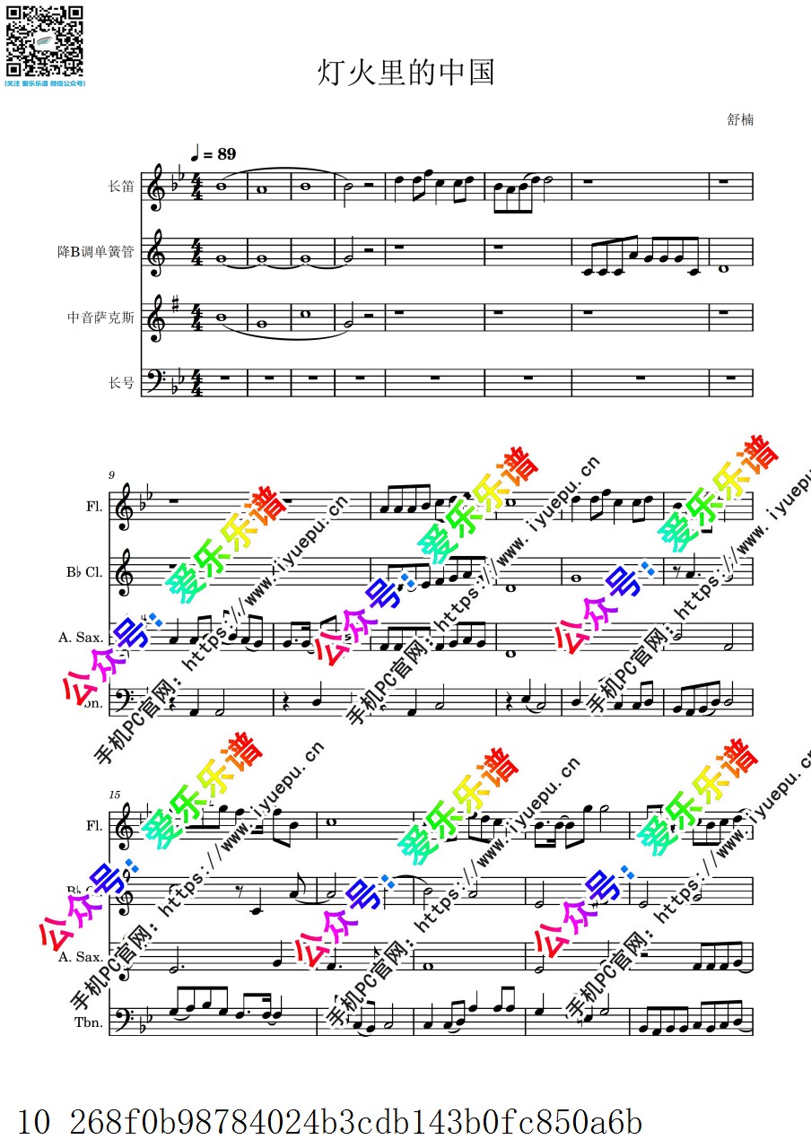 灯火里的中国 长笛单簧管萨克斯长号 管乐四重奏 总谱分谱 乐谱曲谱总谱分谱伴奏音乐在线预览试听下载