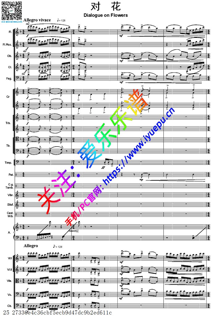 炎黄风情-对花(总谱) 交响乐(有钢琴) 总谱 25P 乐谱曲谱总谱分谱伴奏音乐在线预览试听下载