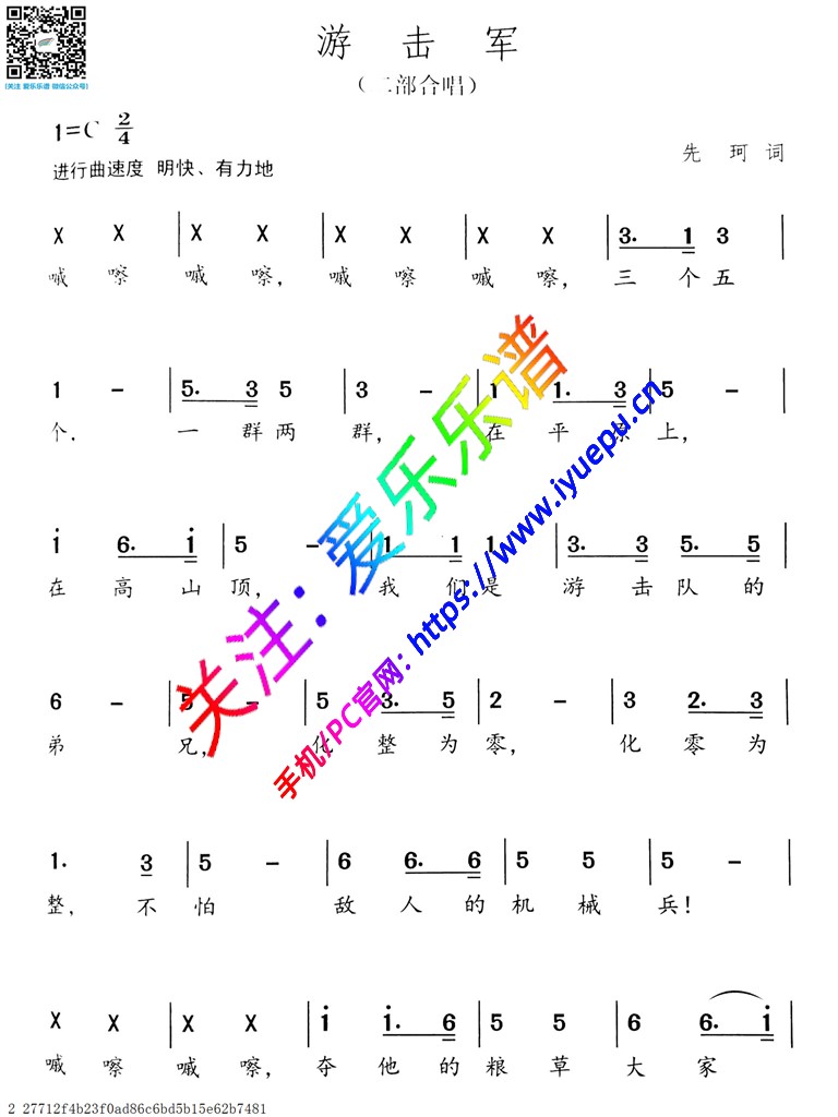 游击军 二部合唱-冼星海 声乐 简谱 乐谱曲谱总谱分谱伴奏音乐在线预览试听下载