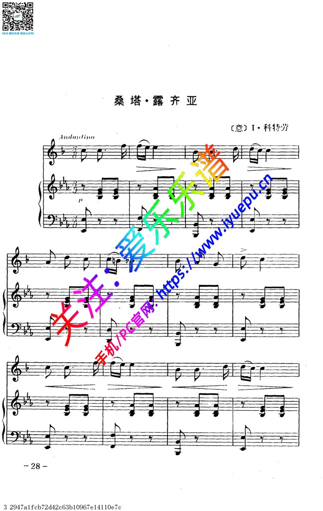 桑塔露琪亚  科特劳 小号钢琴伴奏总谱 乐谱曲谱总谱分谱伴奏音乐在线预览试听下载