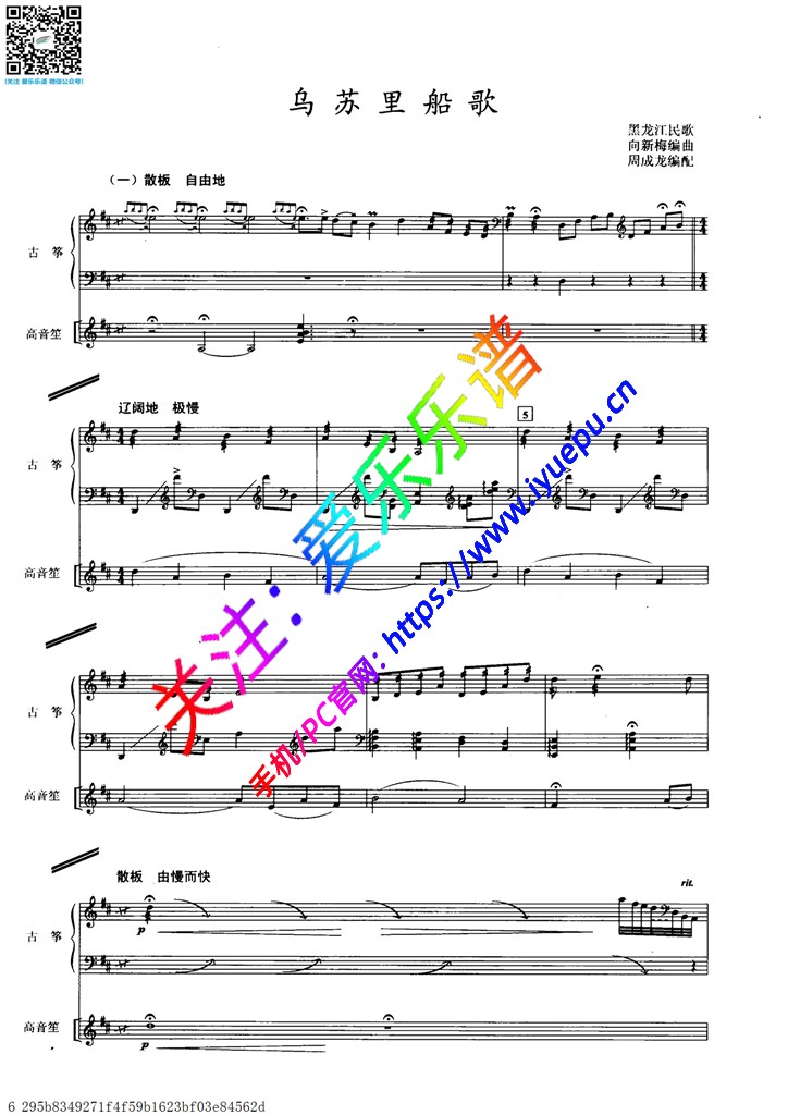 古筝重奏曲 乌苏里船歌  古筝高音笙二重奏总谱 乐谱曲谱总谱分谱伴奏音乐在线预览试听下载