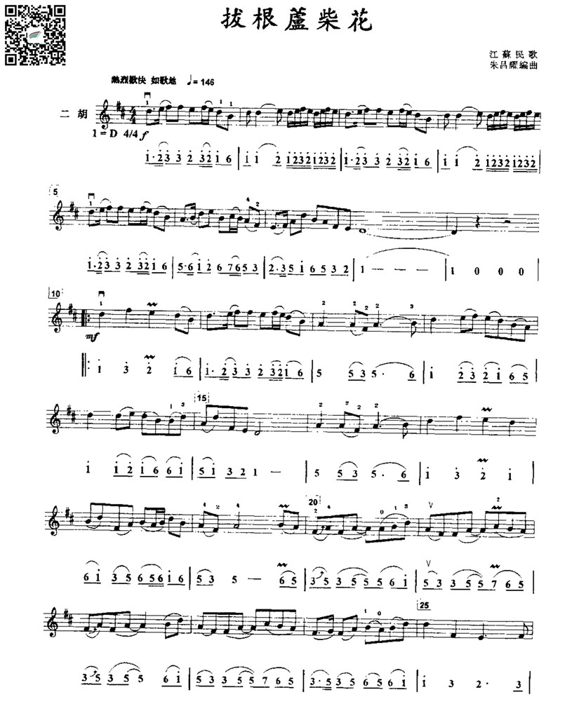 朱昌耀  拔根芦柴花  江苏民歌  二胡独奏谱  线谱简谱 乐谱曲谱总谱分谱伴奏音乐在线预览试听下载