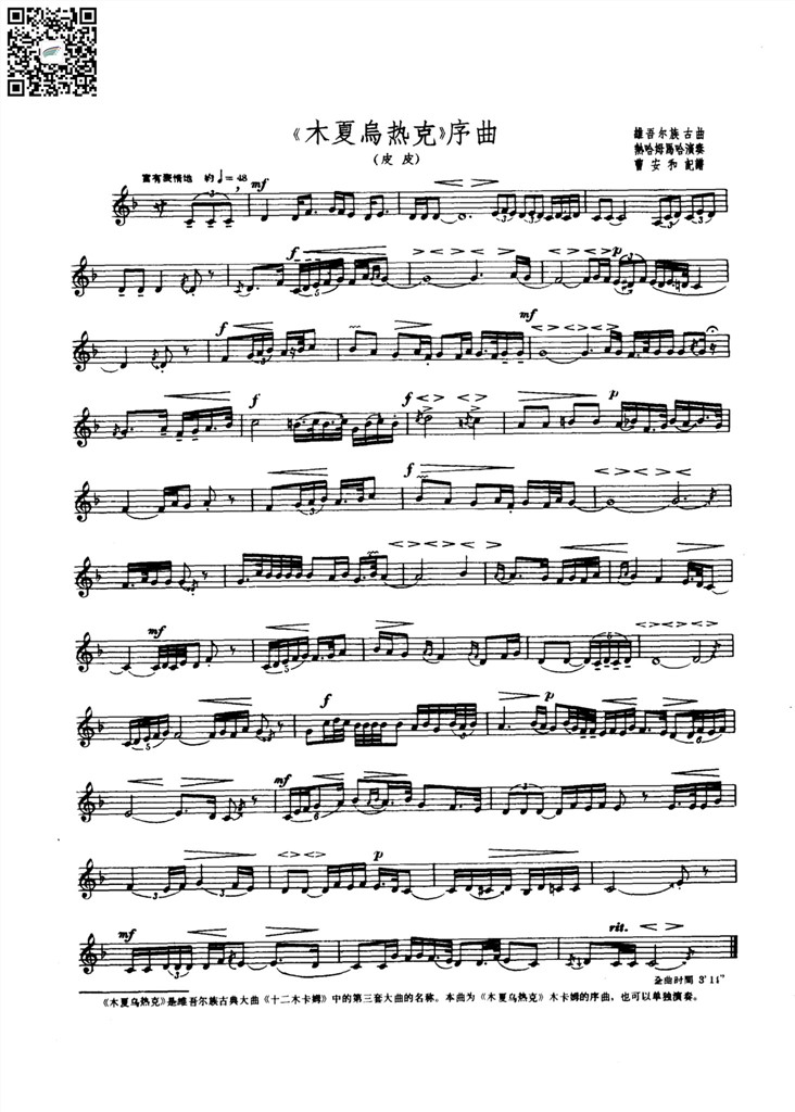木夏乌热克序曲 皮皮独奏谱 五线谱 乐谱曲谱总谱分谱伴奏音乐在线预览试听下载