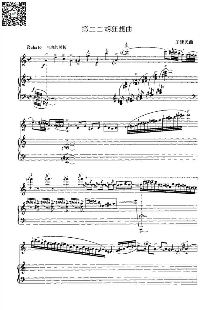第二二胡狂想曲 王建民 二胡钢琴伴奏总谱 乐谱曲谱总谱分谱伴奏音乐在线预览试听下载