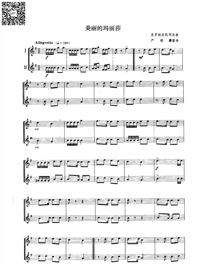 美丽的玛丽莎 小号二重奏总谱 乐谱曲谱总谱分谱伴奏音乐在线预览试听下载