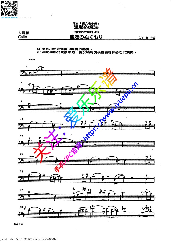 宫崎骏动画 久石让 魔女宅急便主题曲 温馨的魔法 大提琴谱 乐谱曲谱总谱分谱伴奏音乐在线预览试听下载