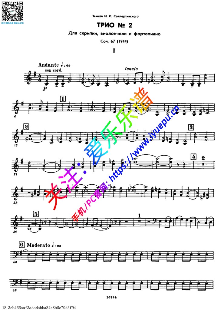 Shostakovich肖斯塔科维奇e小调PianoTrio No.2 Op.67 小提琴大提琴钢琴三重奏-大提琴分谱 乐谱曲谱总谱分谱伴奏音乐在线预览试听下载