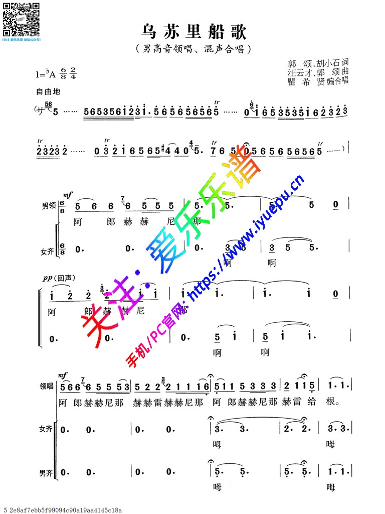 乌苏里船歌-领唱 齐唱 二声部合唱谱 简谱 乐谱曲谱总谱分谱伴奏音乐在线预览试听下载