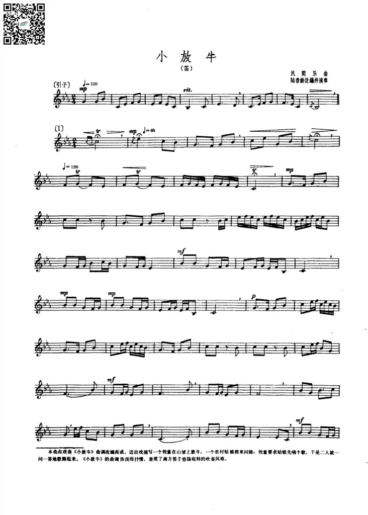 小放牛 笛子独奏谱 五线谱 乐谱曲谱总谱分谱伴奏音乐在线预览试听下载