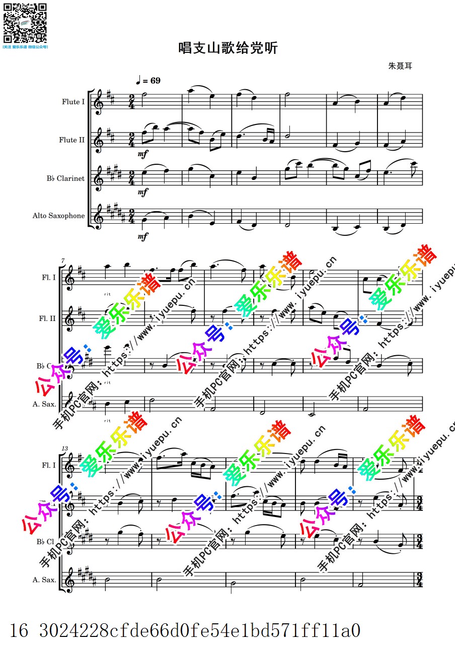 红歌 唱支山歌给党听 2长笛单簧管萨克斯四重奏 总谱分谱 乐谱曲谱总谱分谱伴奏音乐在线预览试听下载