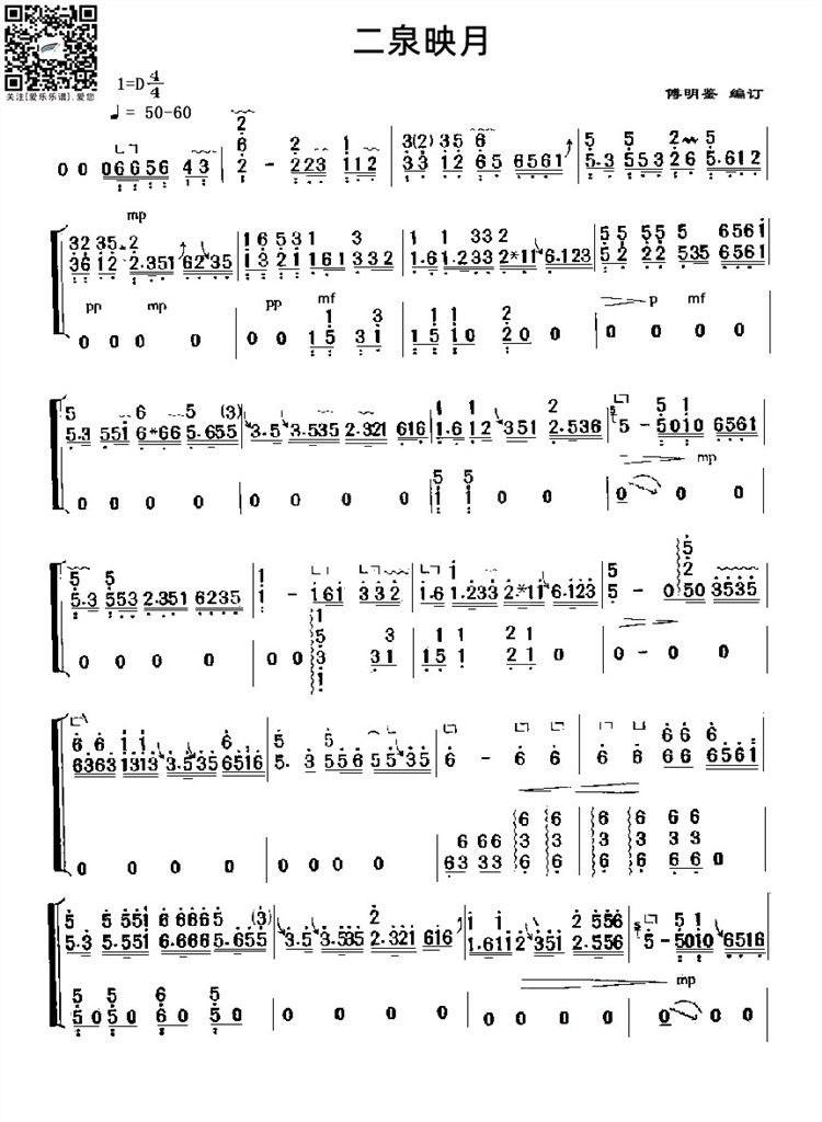 《二泉映月》古筝谱 乐谱曲谱总谱分谱伴奏音乐在线预览试听下载