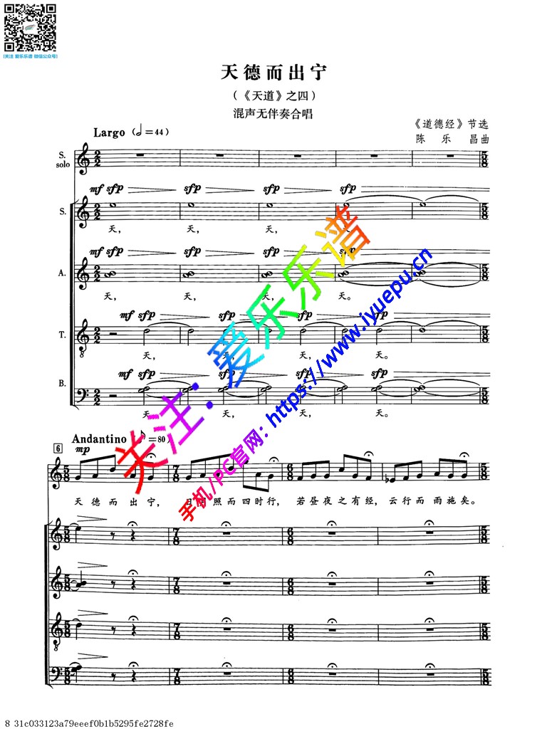 天德而出宁 《天道》之四 混声无伴奏合唱谱 道德经节选陈乐昌曲 乐谱曲谱总谱分谱伴奏音乐在线预览试听下载