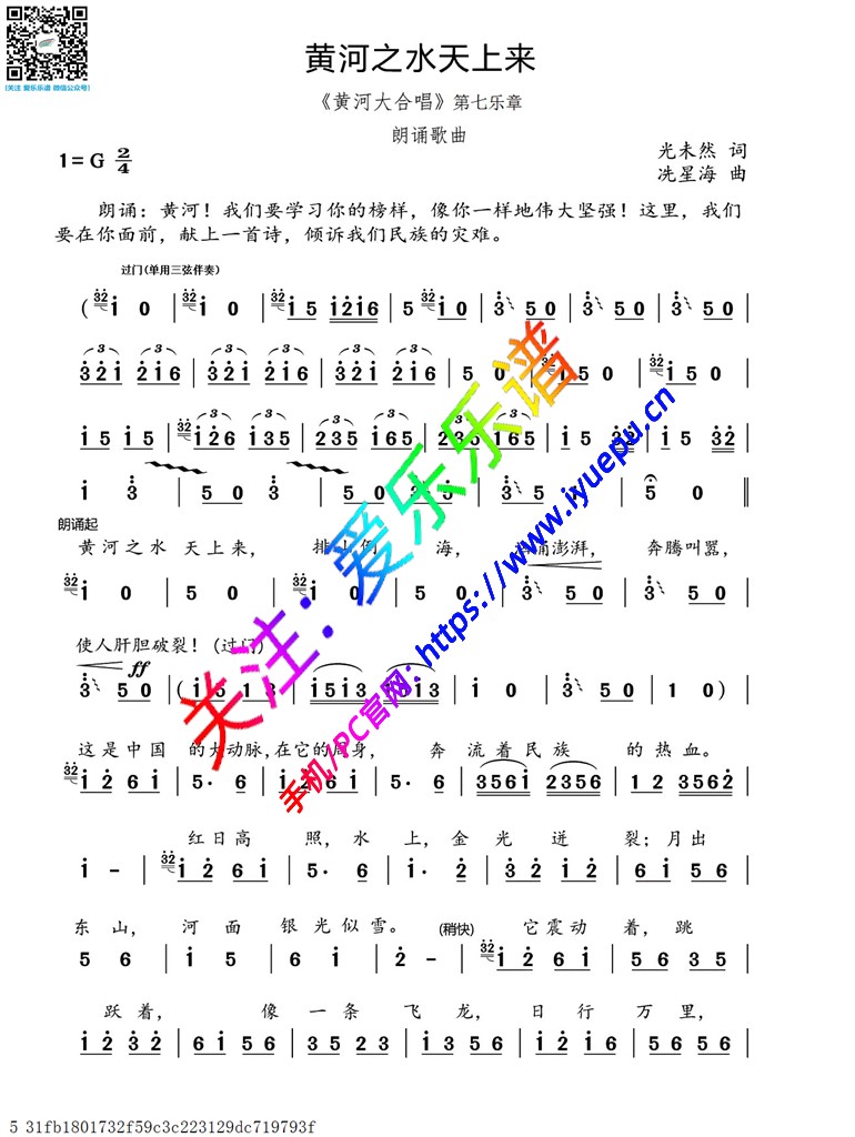 黄河之水天上来 朗诵《黄河大合唱》之三 冼星海 声乐 简谱 乐谱曲谱总谱分谱伴奏音乐在线预览试听下载