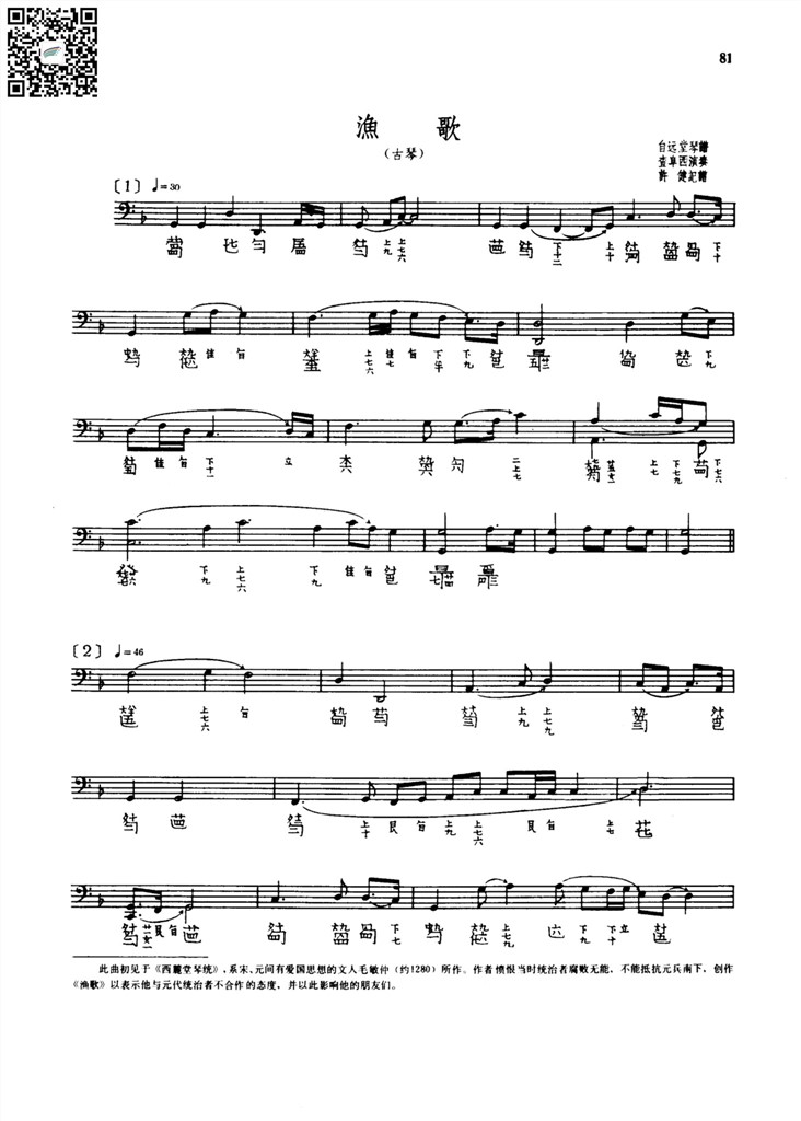 渔歌 古琴独奏谱 五线谱 乐谱曲谱总谱分谱伴奏音乐在线预览试听下载