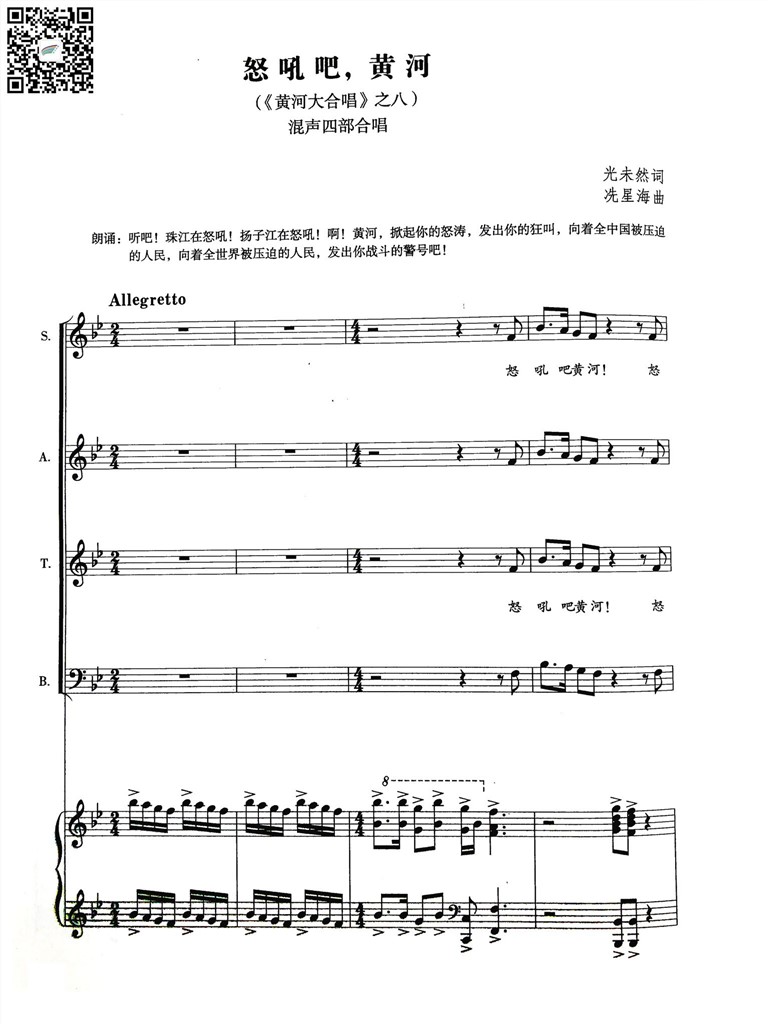 怒吼吧,黄河《黄河大合唱》之八) 混声四部合唱谱 光未然词冼星海曲 乐谱曲谱总谱分谱伴奏音乐在线预览试听下载