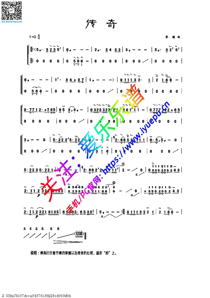 传奇 古筝独奏谱 G调 乐谱曲谱总谱分谱伴奏音乐在线预览试听下载