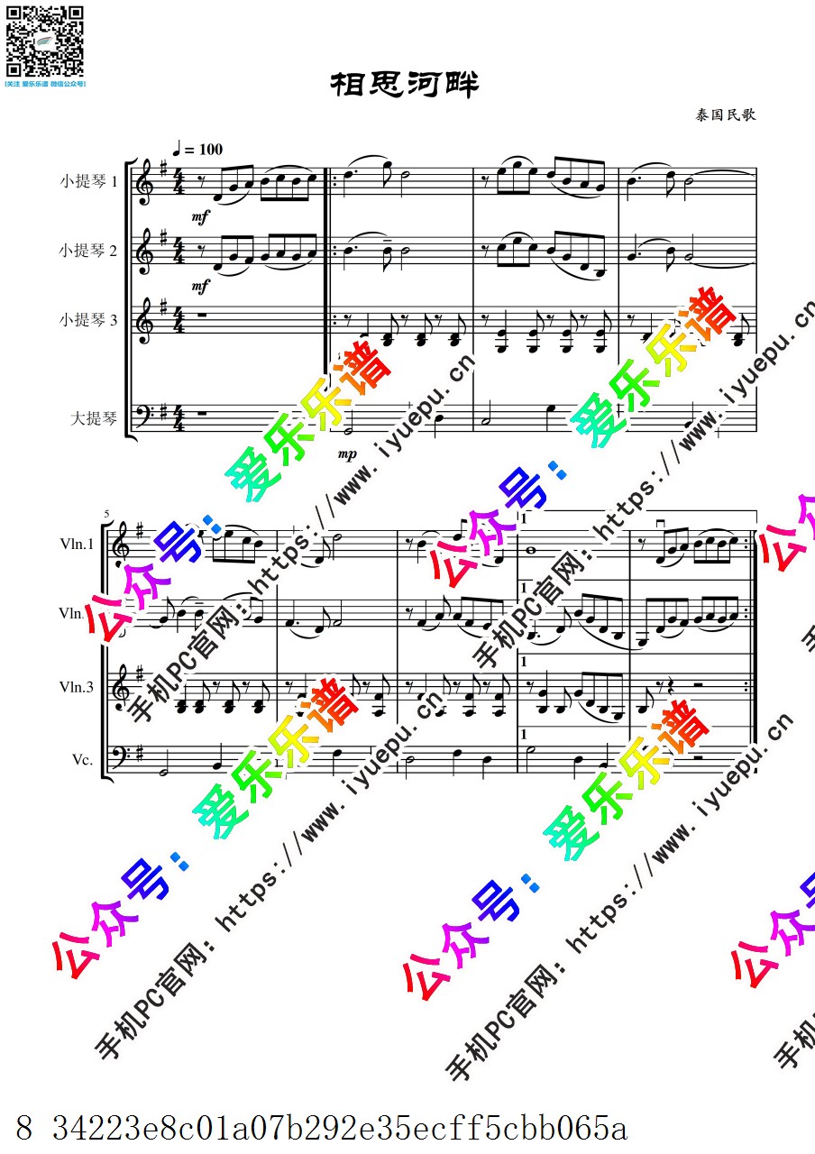 相思河畔 3小1大提琴 弦乐四重奏 -总谱与分谱 乐谱曲谱总谱分谱伴奏音乐在线预览试听下载