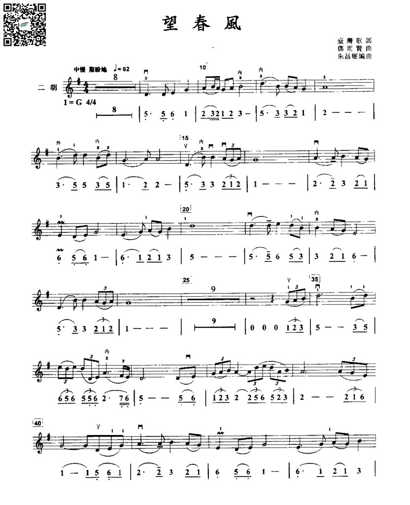 朱昌耀  望春风  台湾民歌 二胡独奏谱  线谱简谱 乐谱曲谱总谱分谱伴奏音乐在线预览试听下载