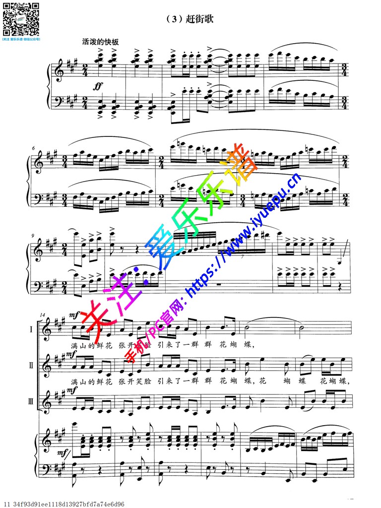 赶街歌-声乐谱 五线谱-童声合唱 乐谱曲谱总谱分谱伴奏音乐在线预览试听下载