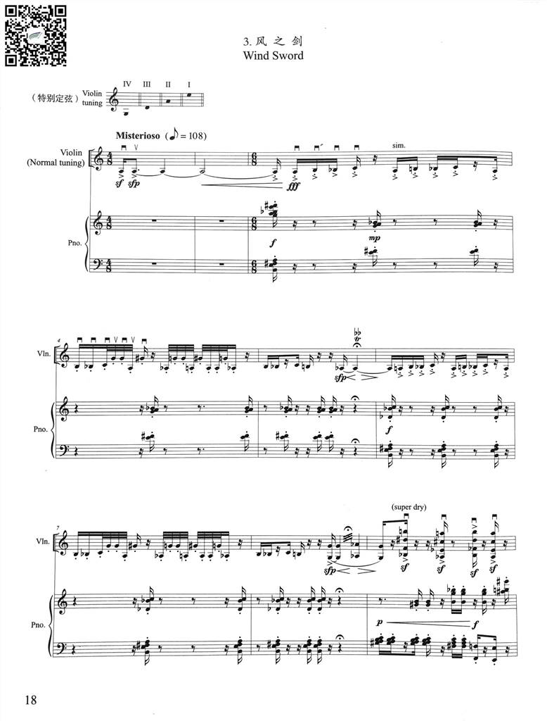 风之剑-小提琴与钢琴奏鸣曲-钢琴伴奏总谱 乐谱曲谱总谱分谱伴奏音乐在线预览试听下载