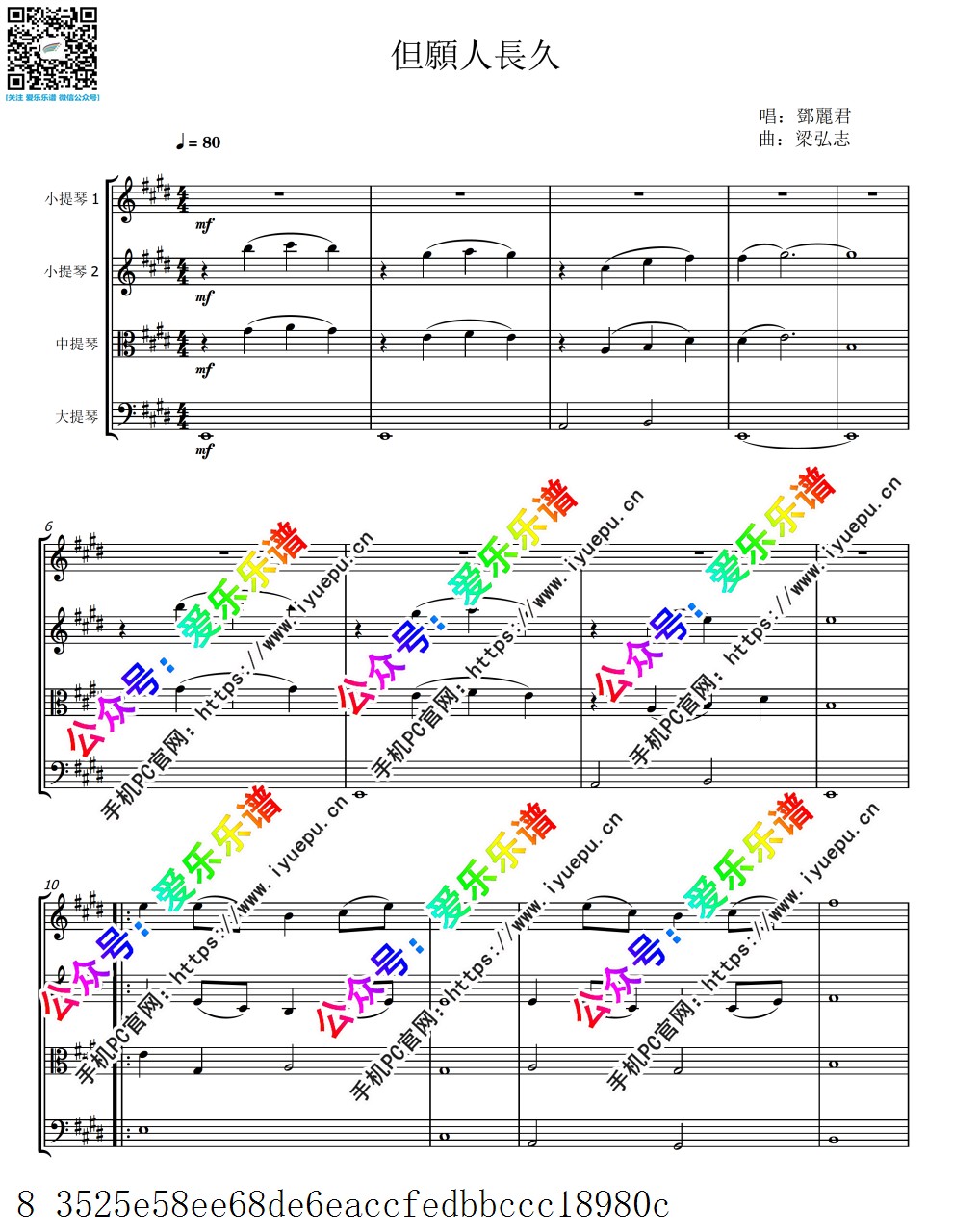 中国乐曲 邓丽君 但愿人长久 2小1中1大提琴 弦乐四重奏-总谱和分谱 乐谱曲谱总谱分谱伴奏音乐在线预览试听下载