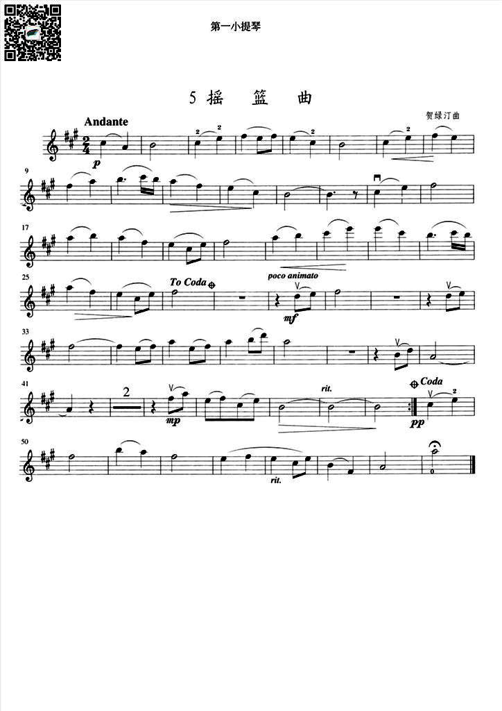 贺绿汀 摇篮曲 3小提琴1大提琴弦乐四重奏 齐奏谱 分谱 乐谱曲谱总谱分谱伴奏音乐在线预览试听下载
