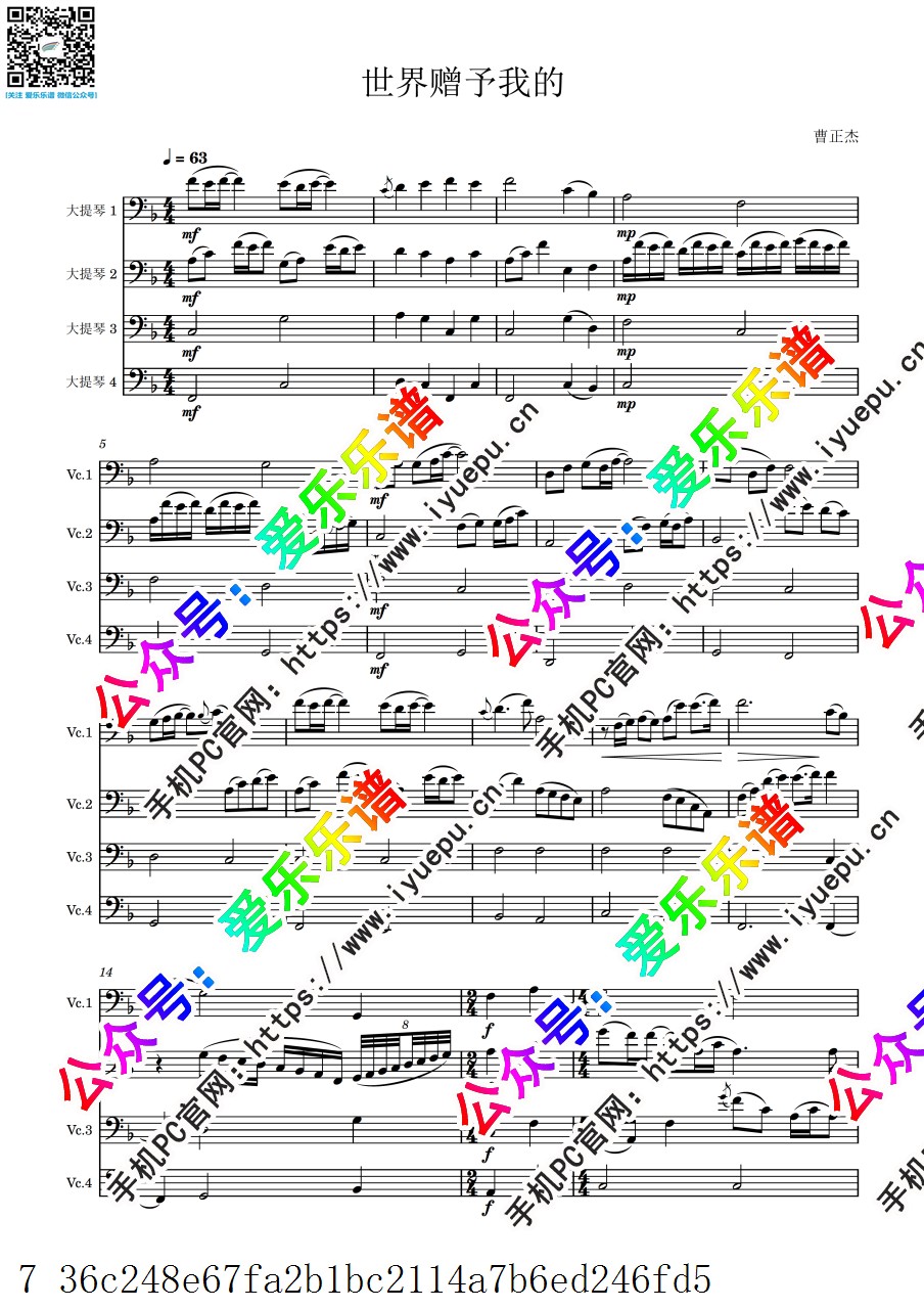 流行乐 世界赠予我的 4大提琴四重奏 -总谱与分谱 乐谱曲谱总谱分谱伴奏音乐在线预览试听下载