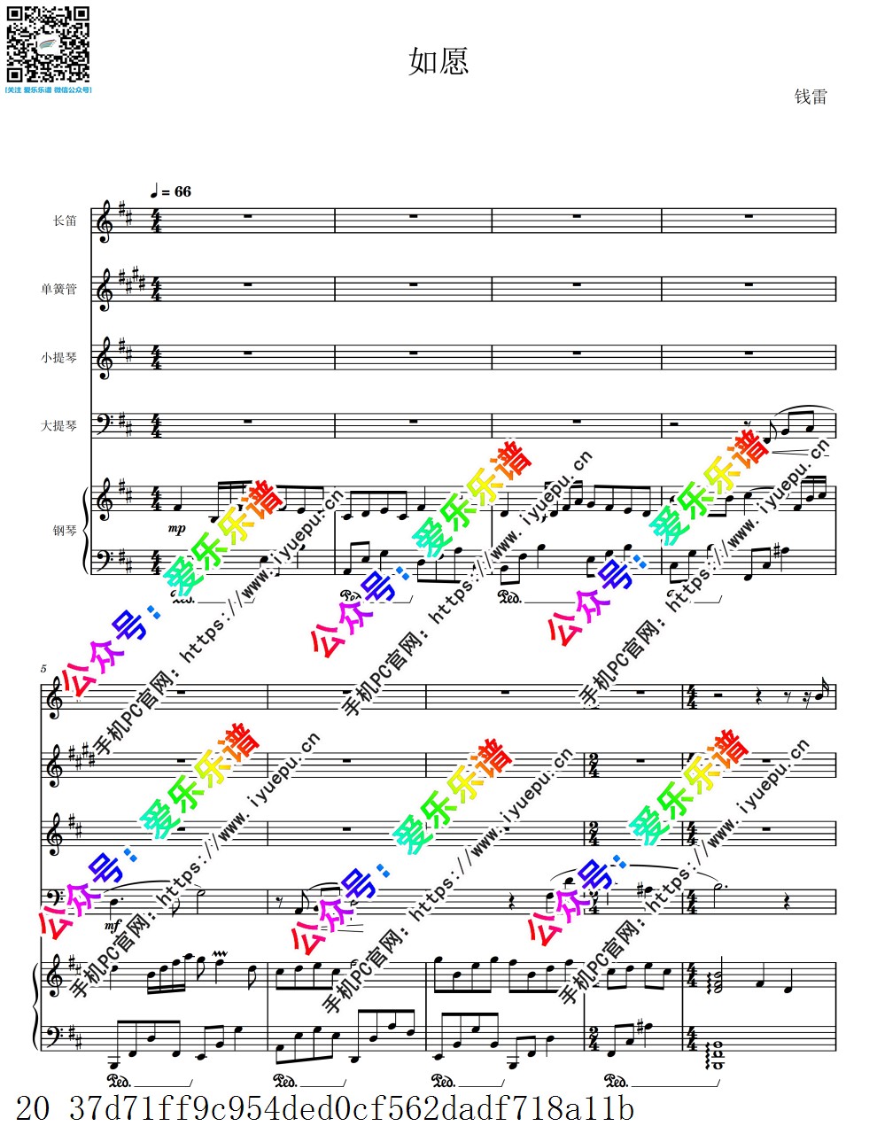 《我和我的父辈》主题曲 如愿 长笛单簧管小大提琴钢琴五重奏 V1-总谱和分谱 乐谱曲谱总谱分谱伴奏音乐在线预览试听下载