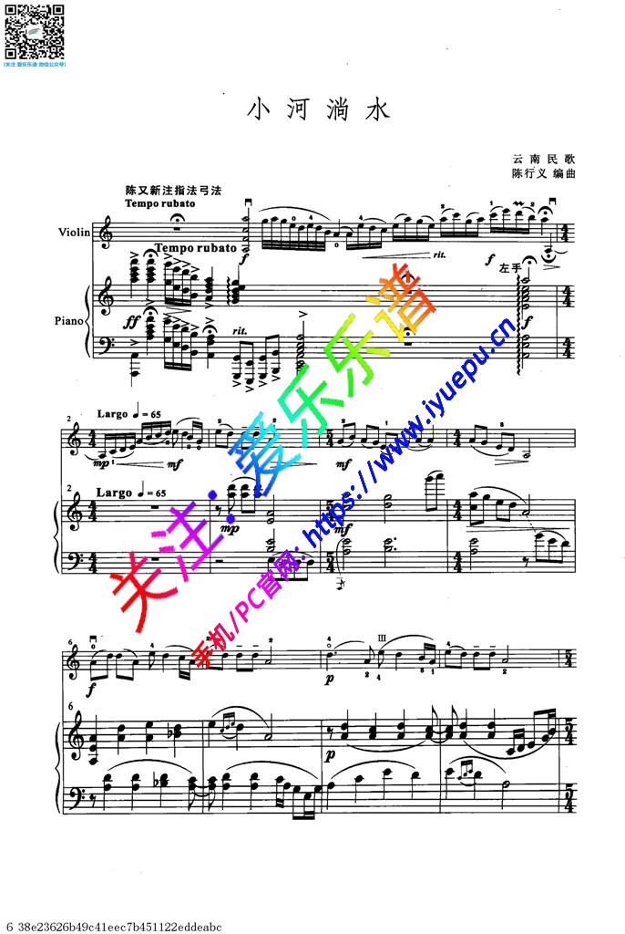 小河淌水 云南民歌  陈行义编  小提琴钢琴伴奏谱 乐谱曲谱总谱分谱伴奏音乐在线预览试听下载